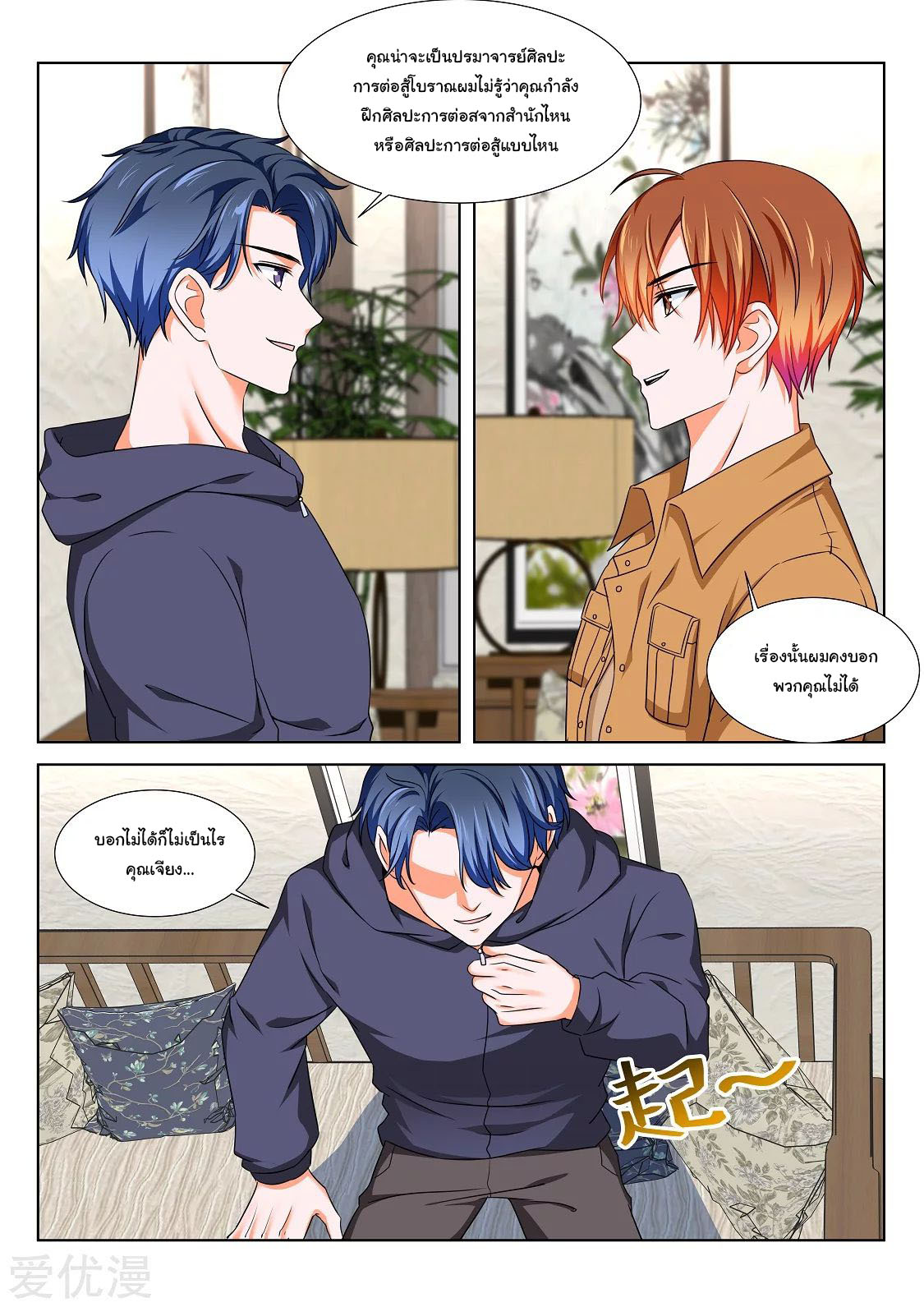 เจียงไป๋กับระบบนครหลวง ตอนที่ 207 หน้า 10