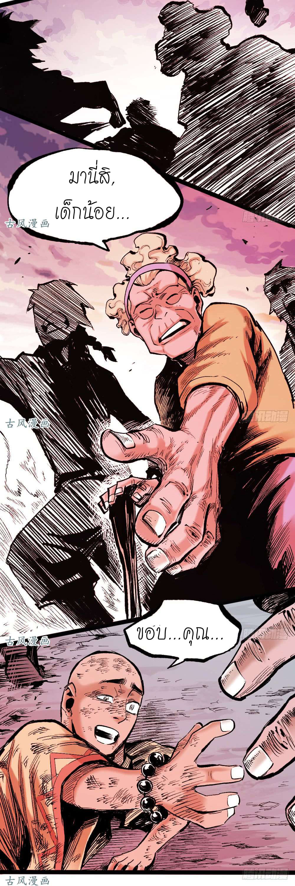 The doctor's Supremacy ตอนที่ 6 หน้า 39