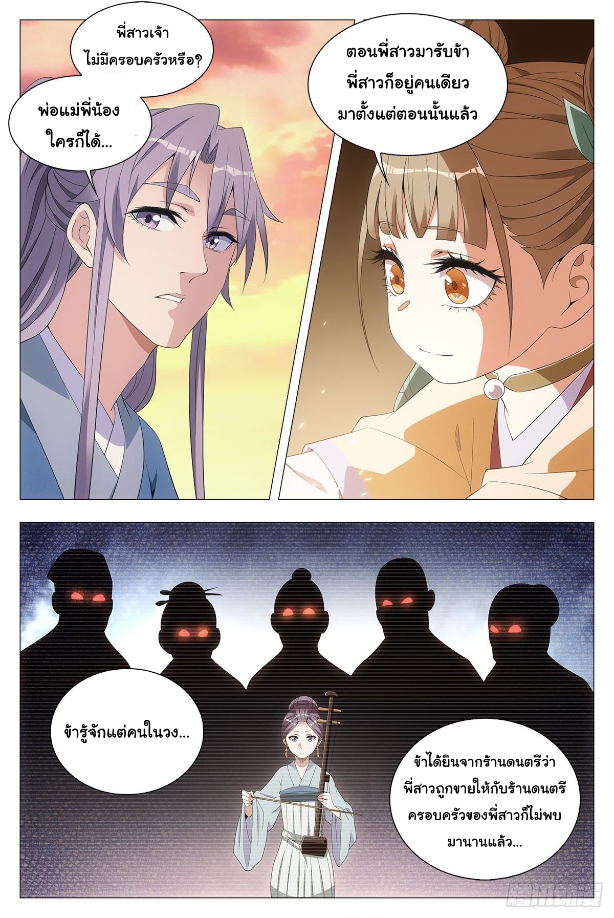 Great Zhou Immort Officials - ข้าราชการอมตะ ตอนที่ 43 หน้า 10