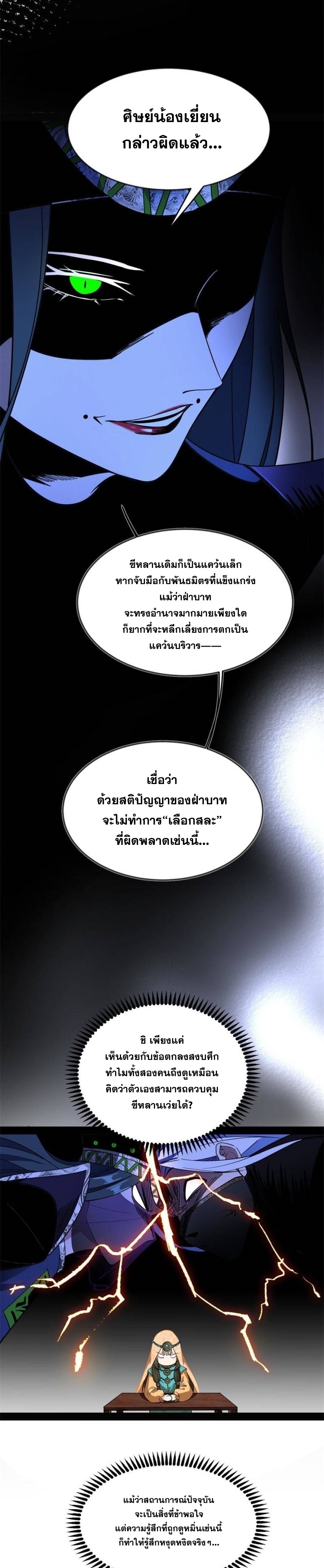 I'm an Evil God ข้าคือจักรพรรดิปีศาจ ตอนที่ 348 หน้า 11