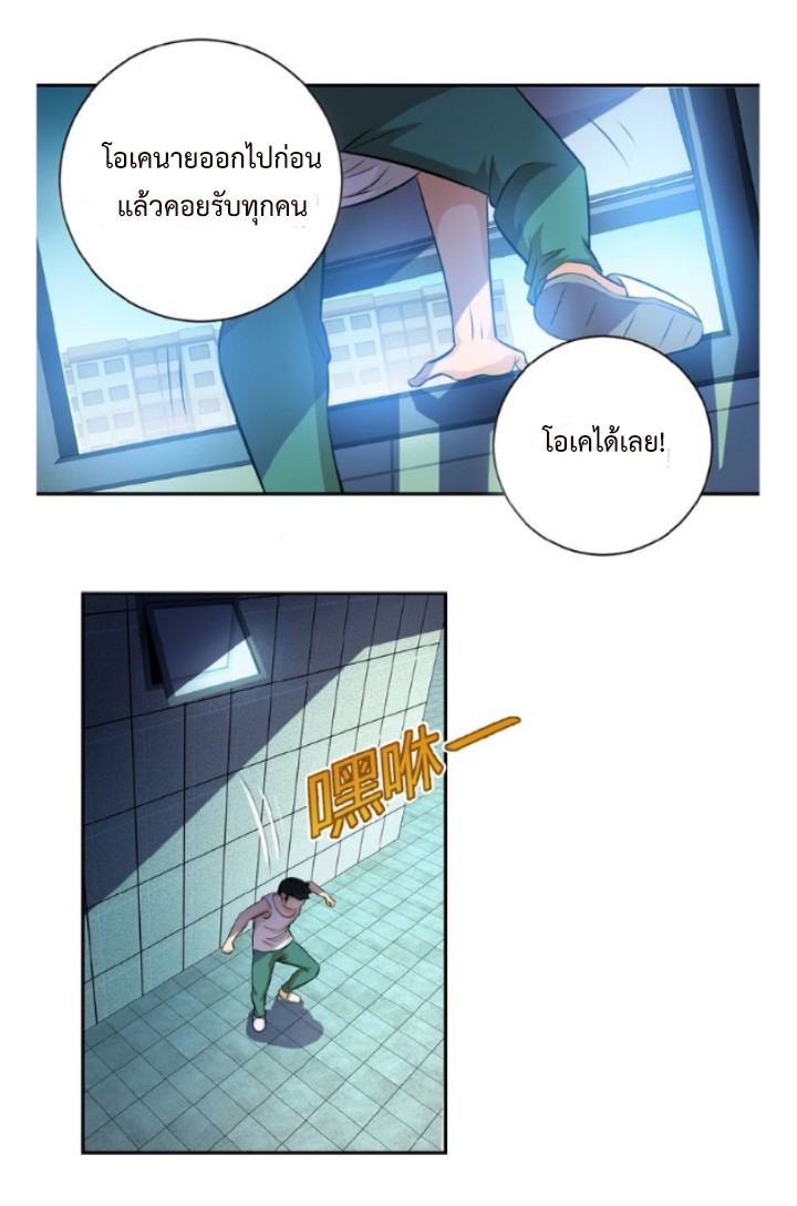 Apocalyptic Super System ตอนที่ 7 หน้า 12