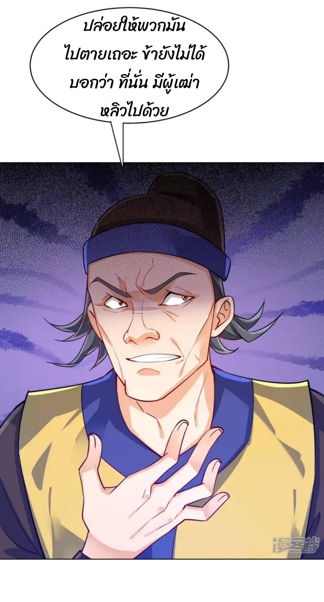 ข้ารับใช้ชั้นหนึ่ง ตอนที่ 282 หน้า 9