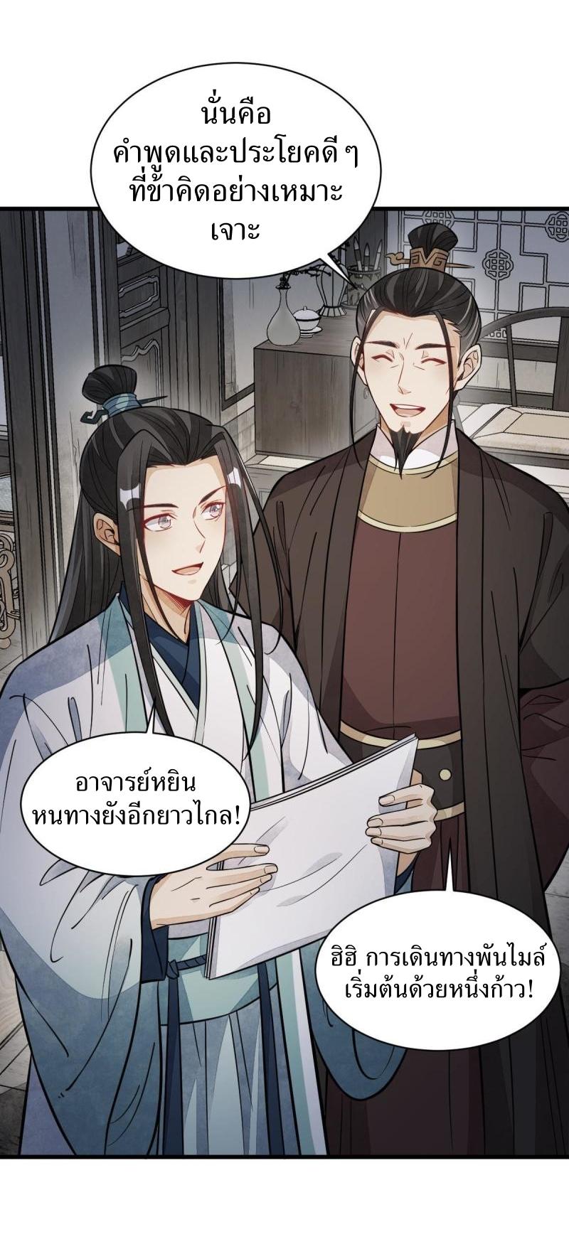 Lan Ke Qi Yuan ตอนที่ 149 หน้า 8