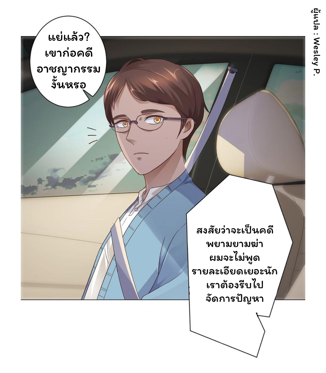 ระบบพระเจ้า ตอนที่ 116 หน้า 11