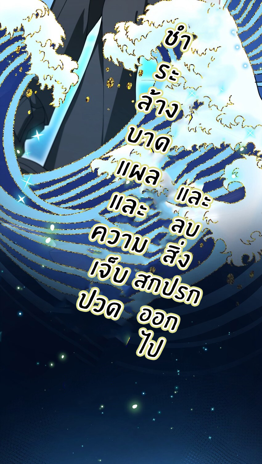 Purifying the world begins with bathing ตอนที่ 26 หน้า 31