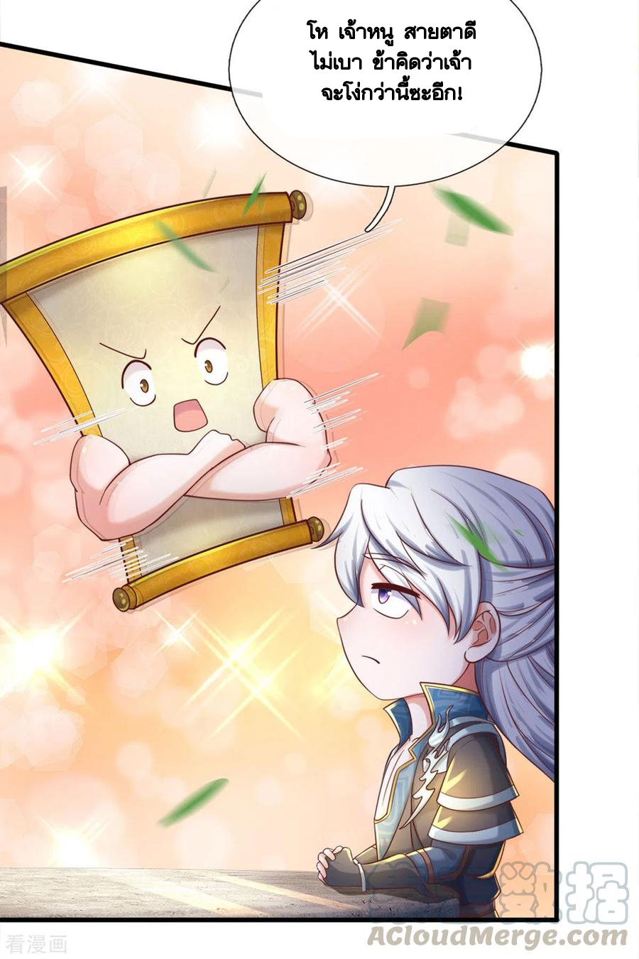 Shura Sword Sovereign ตอนที่ 177 หน้า 12