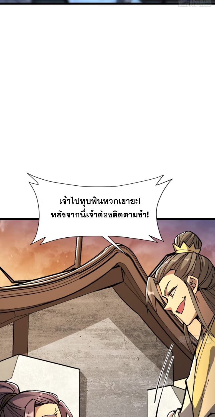 เริ่มต้นสู่การเป็นเทพวานรแห่งสายน้ำ ตอนที่ 23 หน้า 47