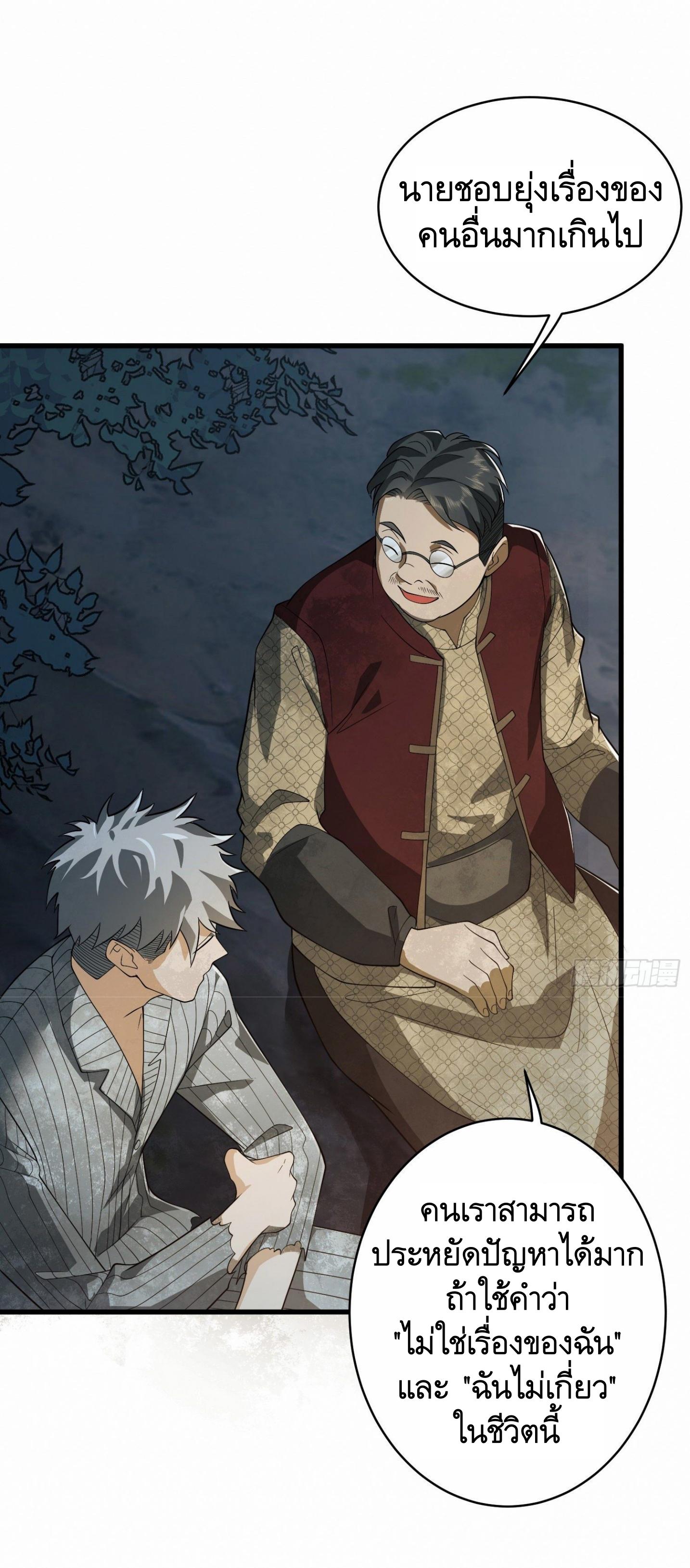 THE FIRST ORDER ตอนที่ 60 หน้า 41