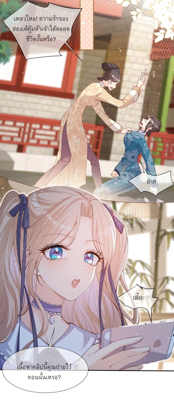 ดาราสาวเจ้าเสน่ห์กับนายเย็นชา ตอนที่ 13 หน้า 18