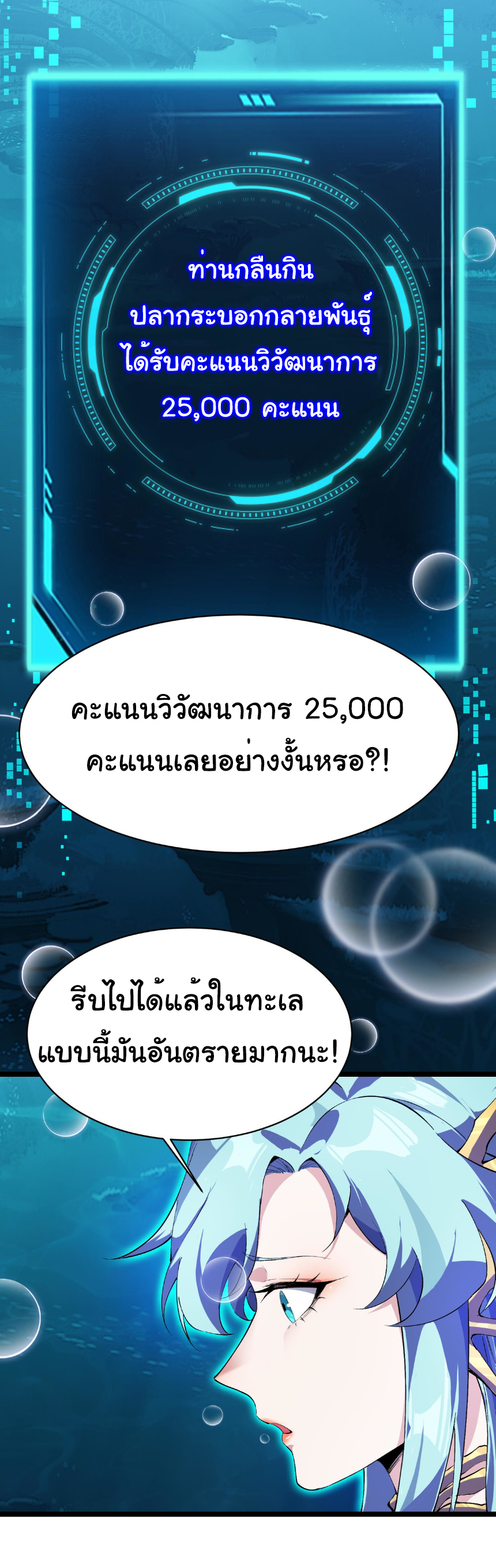 เริ่มต้นวิวัฒนาการจากปลาคาร์พสู่มังกร! ตอนที่ 20 หน้า 33