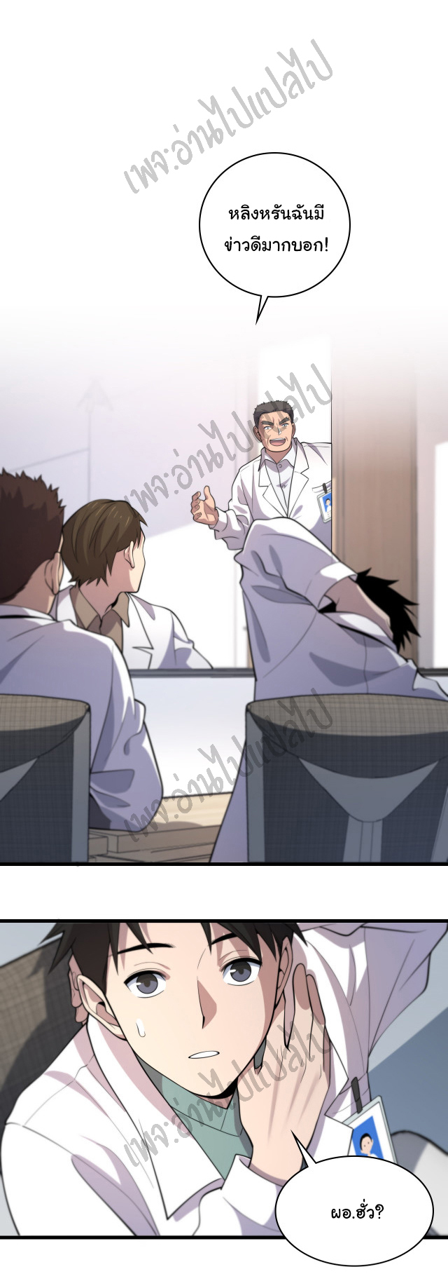 สุดยอดระบบของหมอหลิงหรัน ตอนที่ 55 หน้า 5