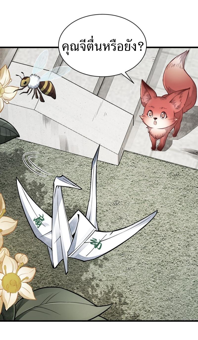 Lan Ke Qi Yuan ตอนที่ 126 หน้า 8