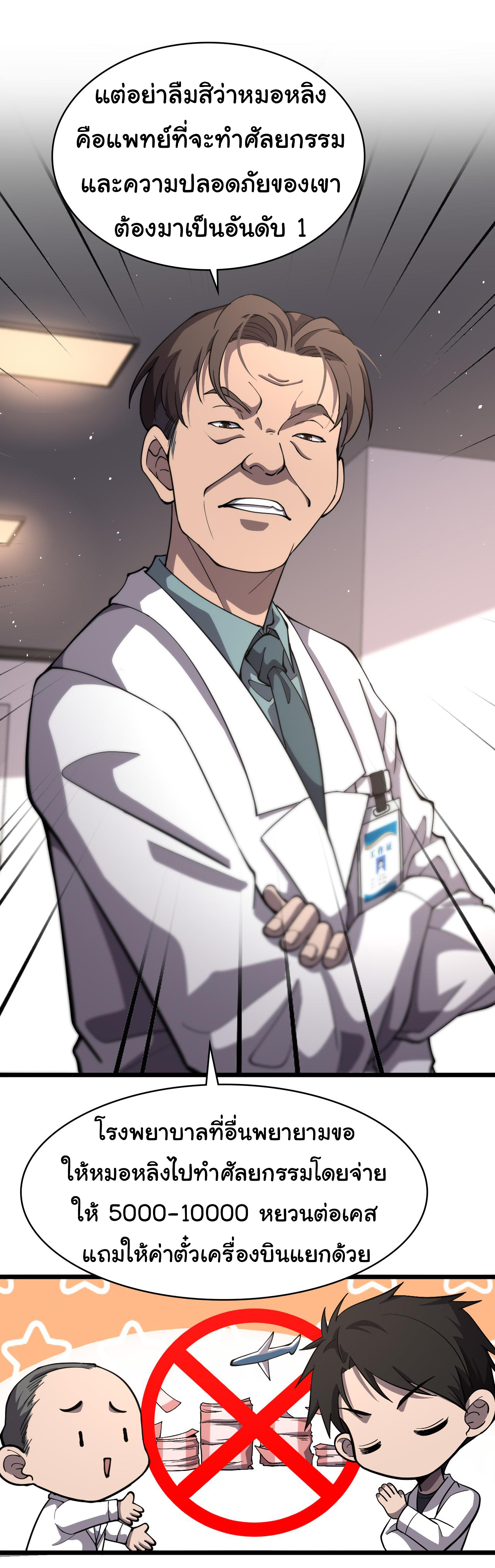 สุดยอดระบบของหมอหลิงหรัน ตอนที่ 135 หน้า 16