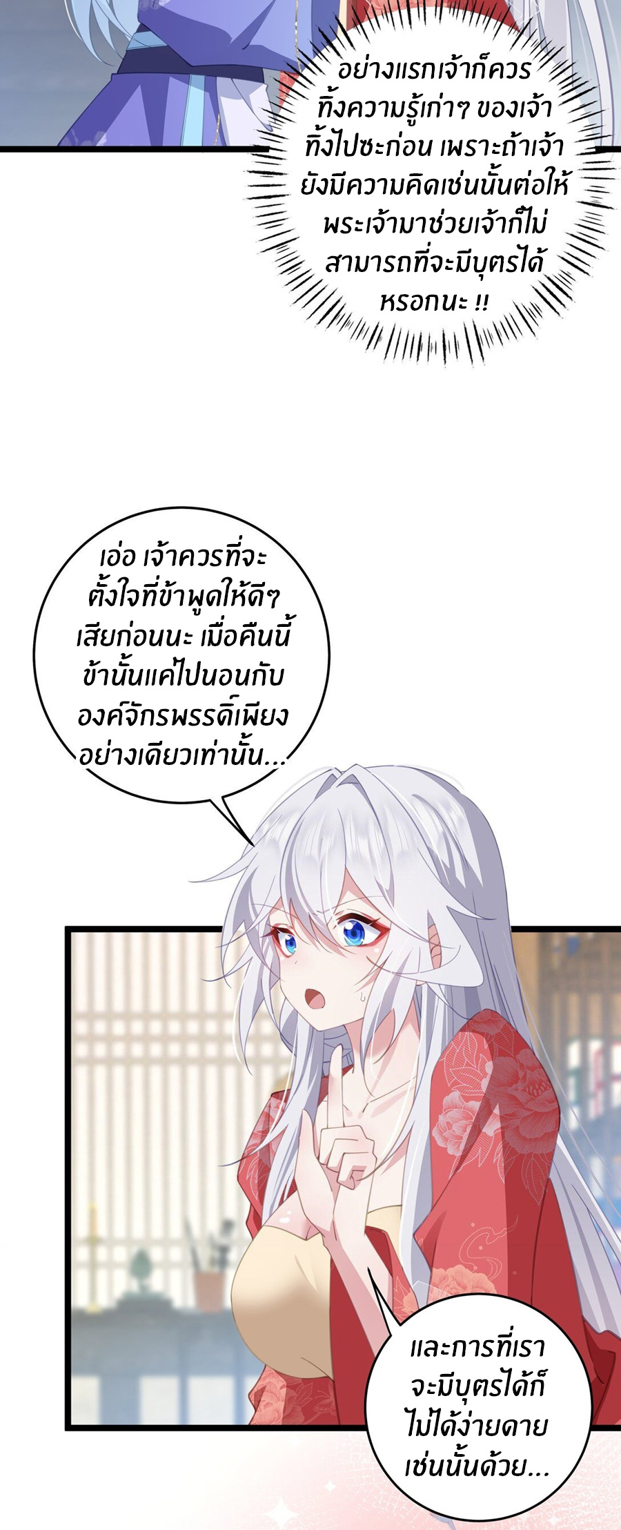 Crash into the body of the emperor's daughter ตอนที่ 7 หน้า 7