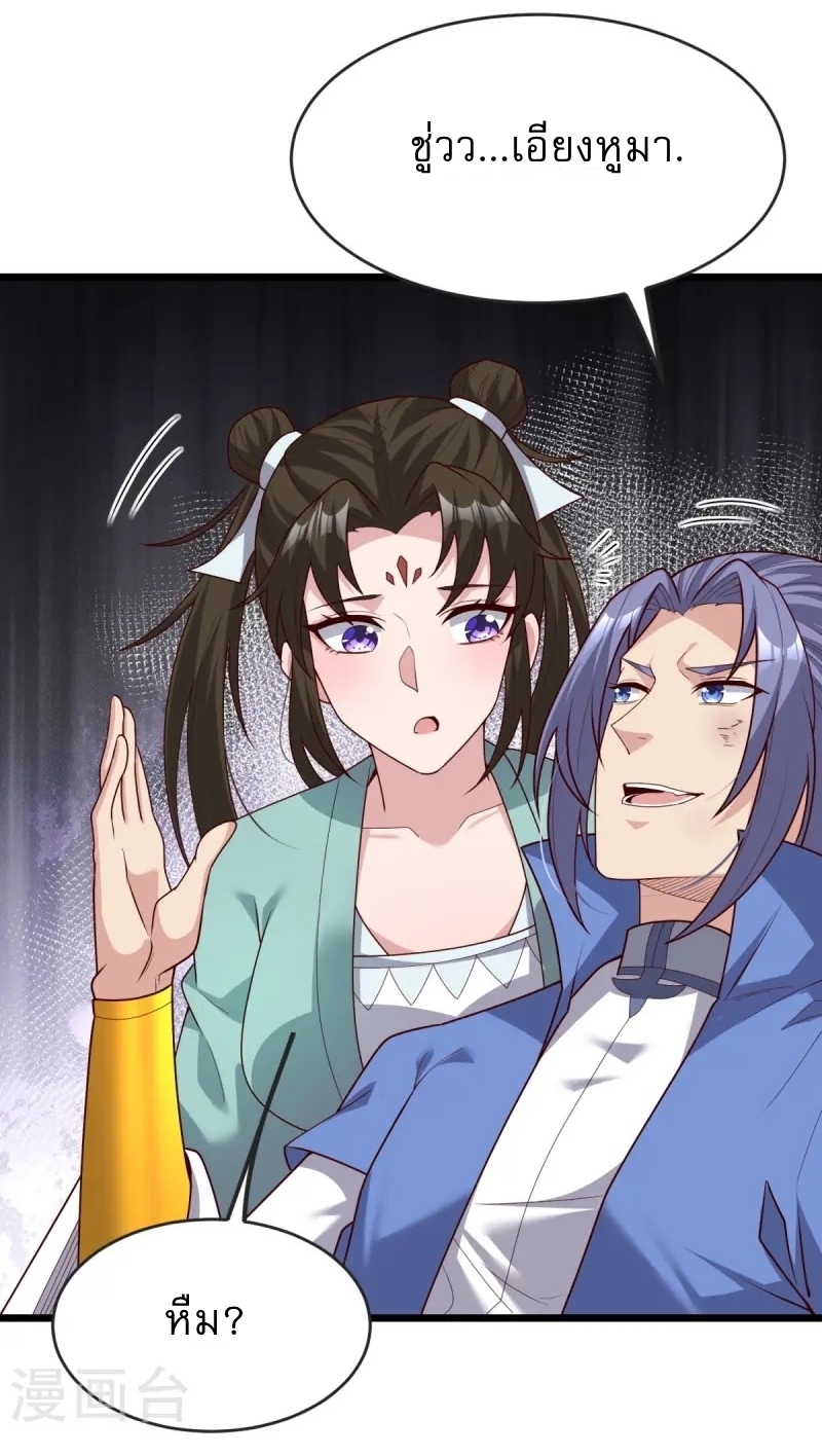 Ultimate Sovereign ยอดราชันย์แห่งใต้หล้า ตอนที่ 37 หน้า 7