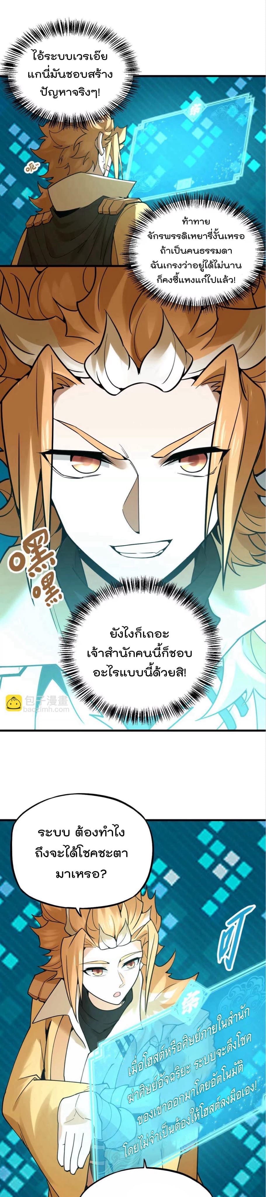 ระบบนิกายที่แข็งแกร่งที่สุด ตอนที่ 33 หน้า 12