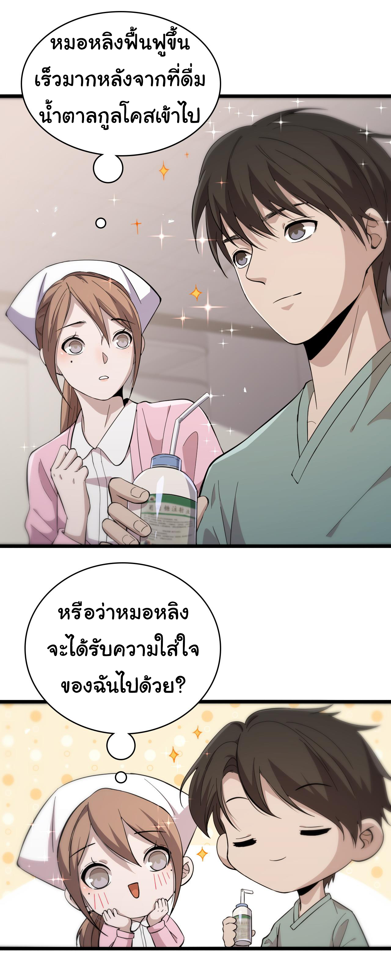 สุดยอดระบบของหมอหลิงหรัน ตอนที่ 142 หน้า 5