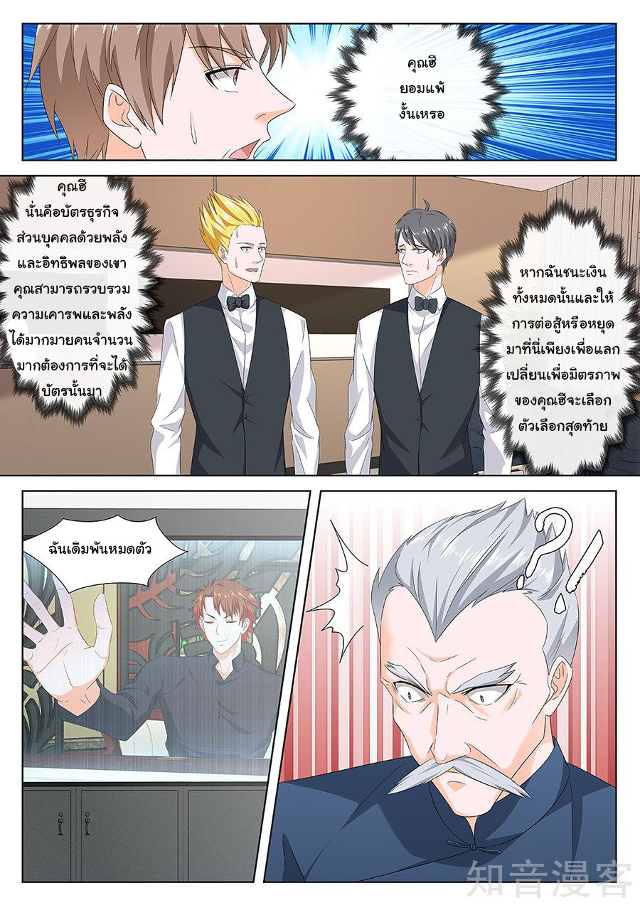 เจียงไป๋กับระบบนครหลวง ตอนที่ 128 หน้า 8