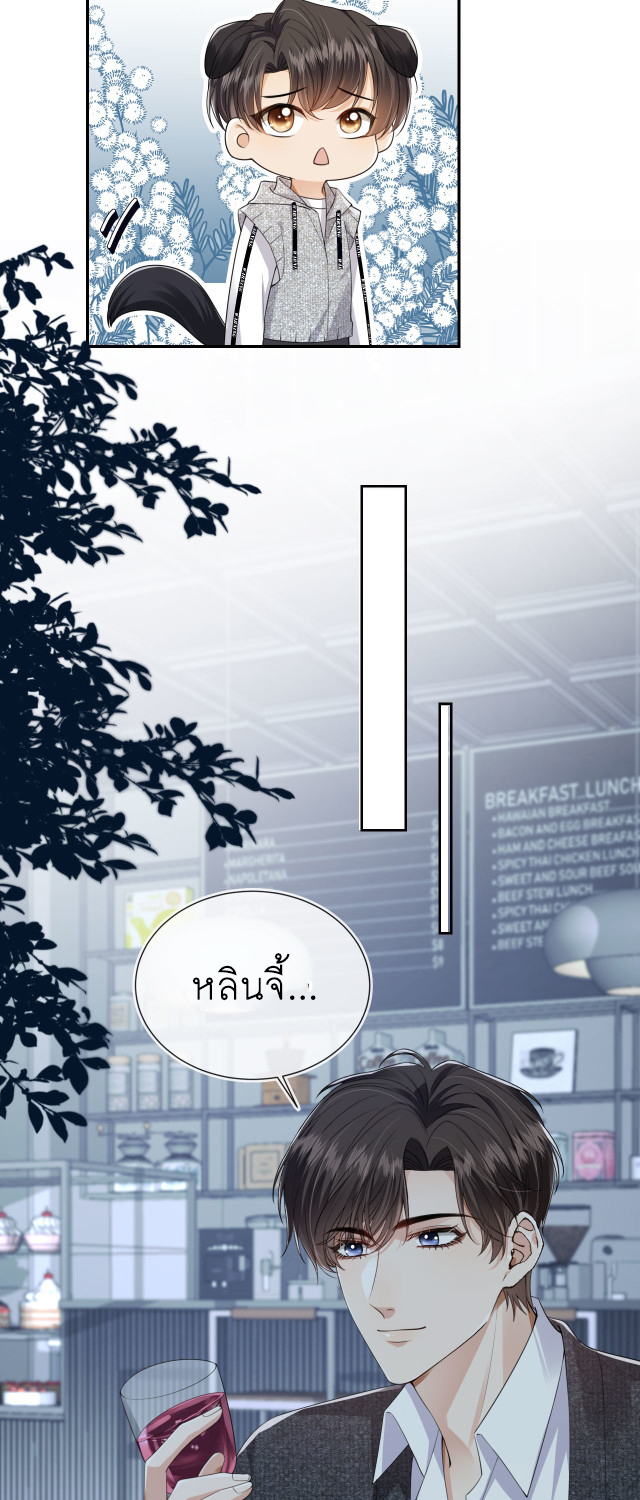 Wagged his tail (BL) ตอนที่ 30 หน้า 12