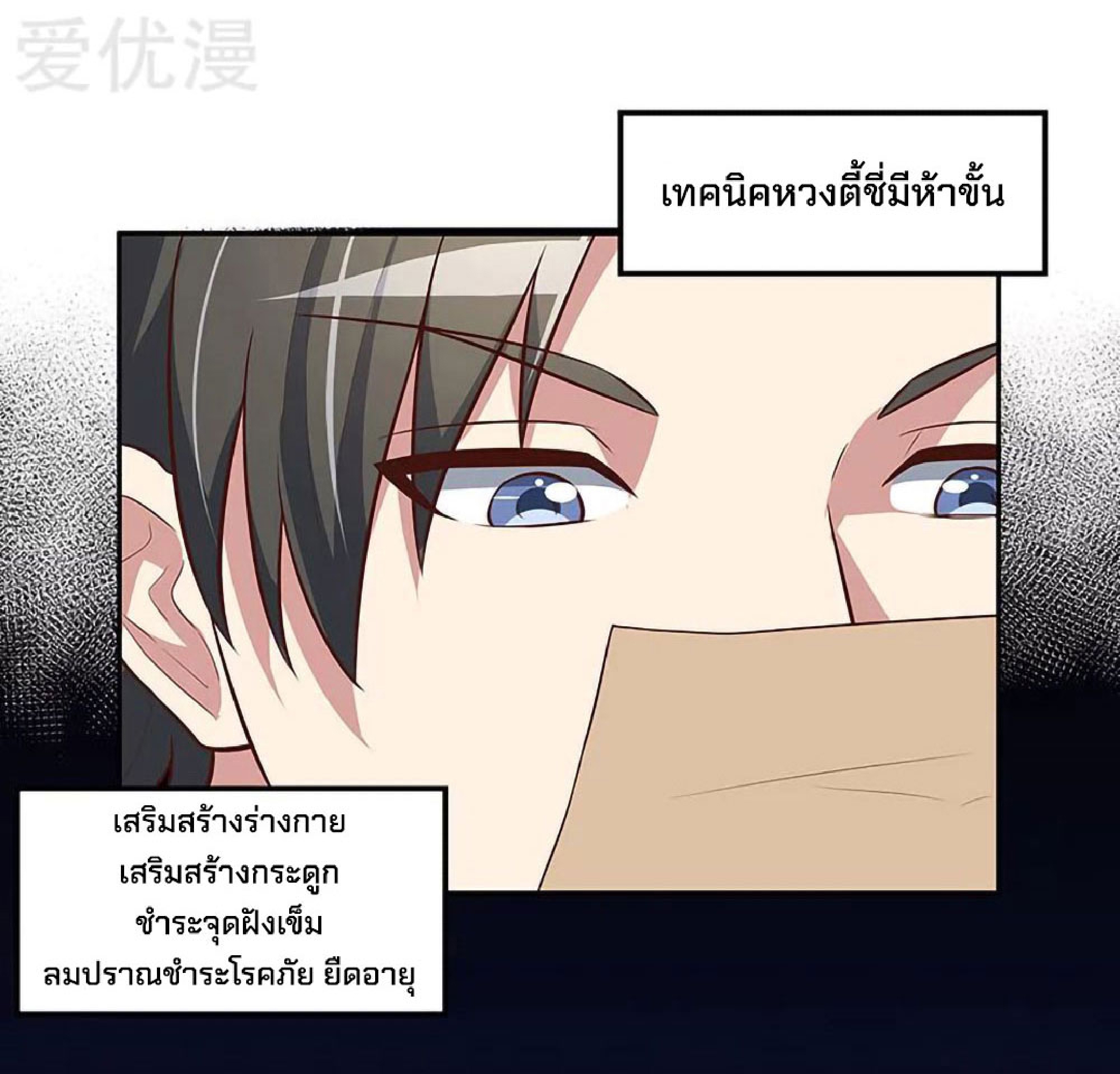 โครตเกรียนเซียนโอสด ตอนที่ 114 หน้า 25