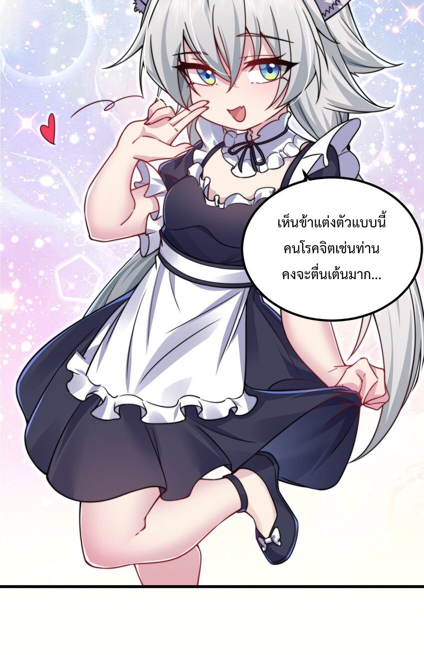 (ชนจีน) อาจารย์จอมวายร้ายกับลูกศิษย์ผู้อยู่ยงคงกระพัน ตอนที่ 97 หน้า 30