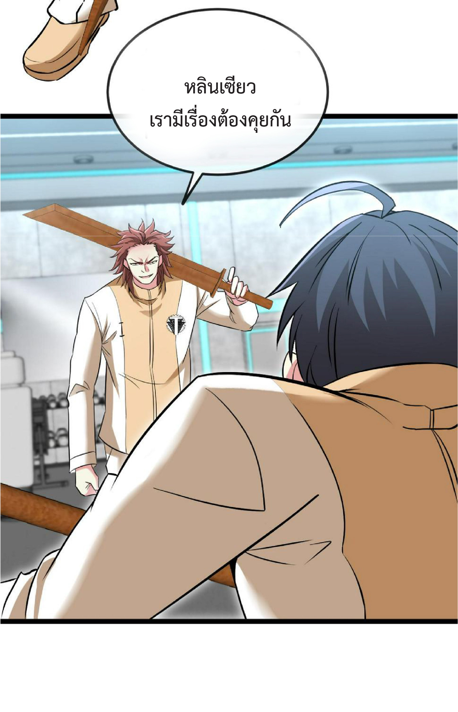 Super god system  ระบบสุดเทพ ตอนที่ 75 หน้า 46