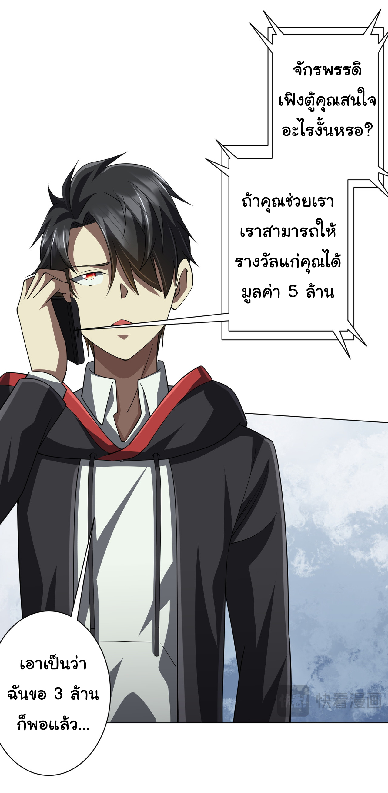 Start with trillions of coins ตอนที่ 82 หน้า 31