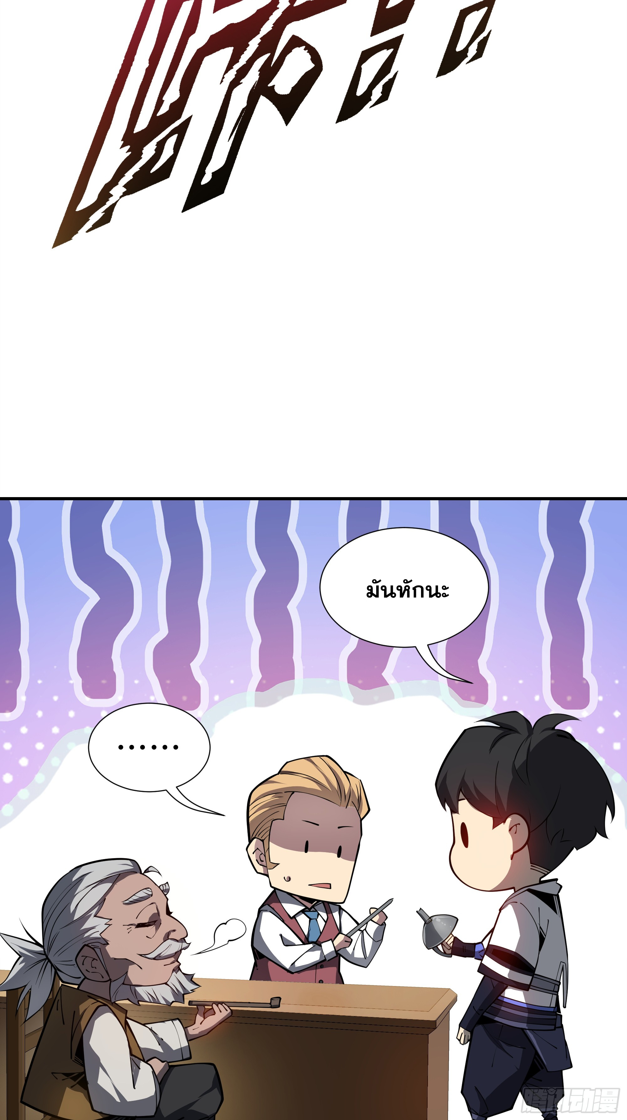 ข้าทำสัญญากับตัวเอง - I Contract Myself ตอนที่ 6 หน้า 44