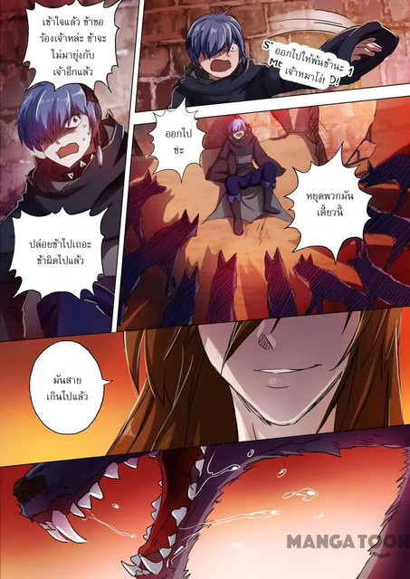 ดาบวิญญาณราชัน spirit sword sovereign ตอนที่ 133 หน้า 5