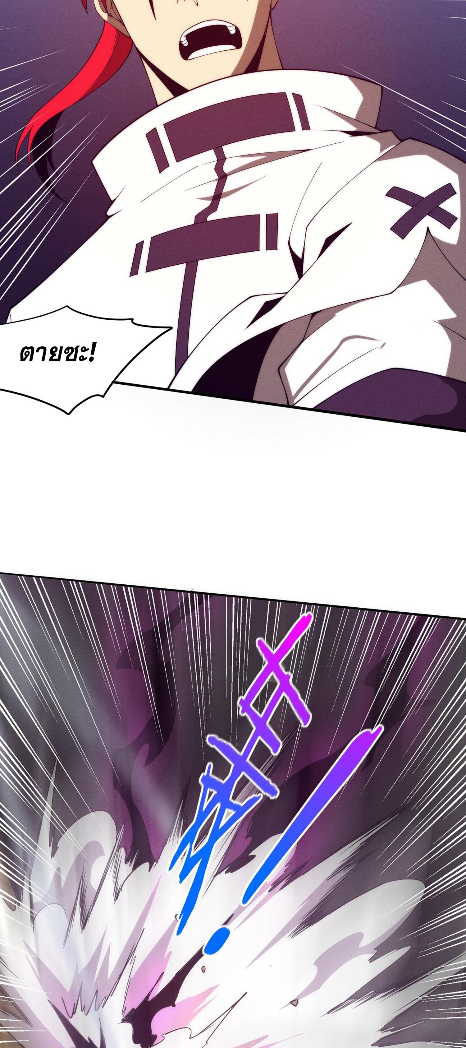 The Frenzy Of Evolution ตอนที่ 70 หน้า 45