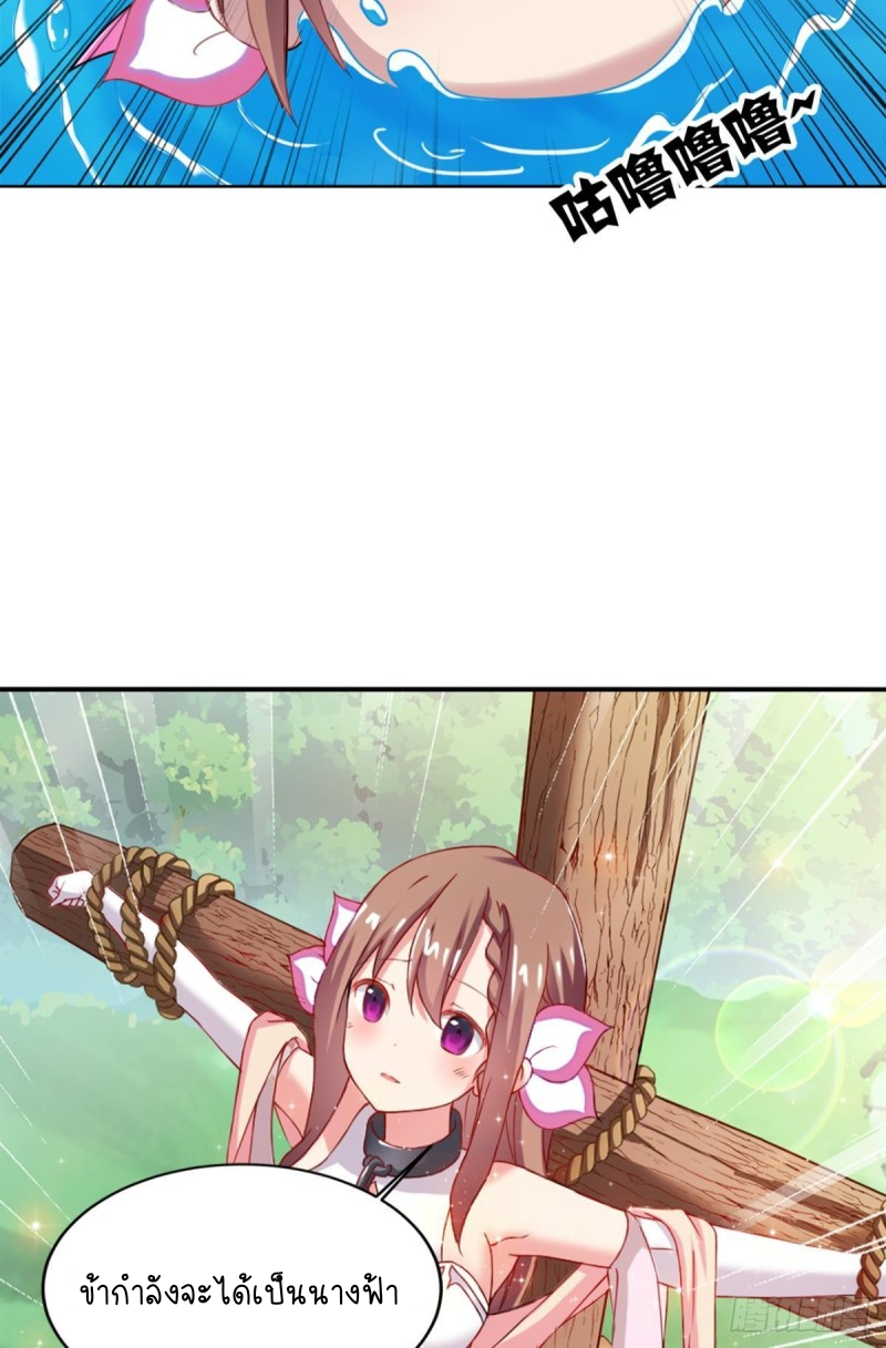 สวรรค์แห่งนี้เป็นของข้า ตอนที่ 5 หน้า 13