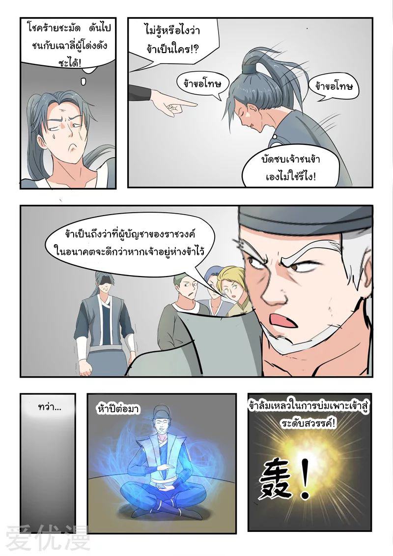 Martial Master  ปรมาจารย์การต่อสู้ ตอนที่ 222 หน้า 5