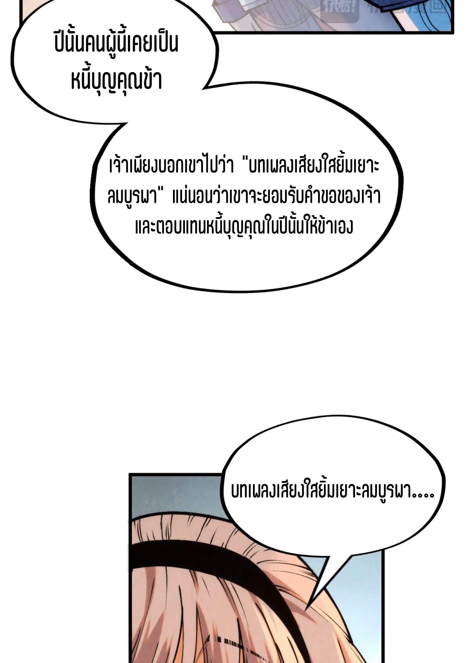 มหาเทพนิรันดร์กาล ตอนที่ 190 หน้า 21