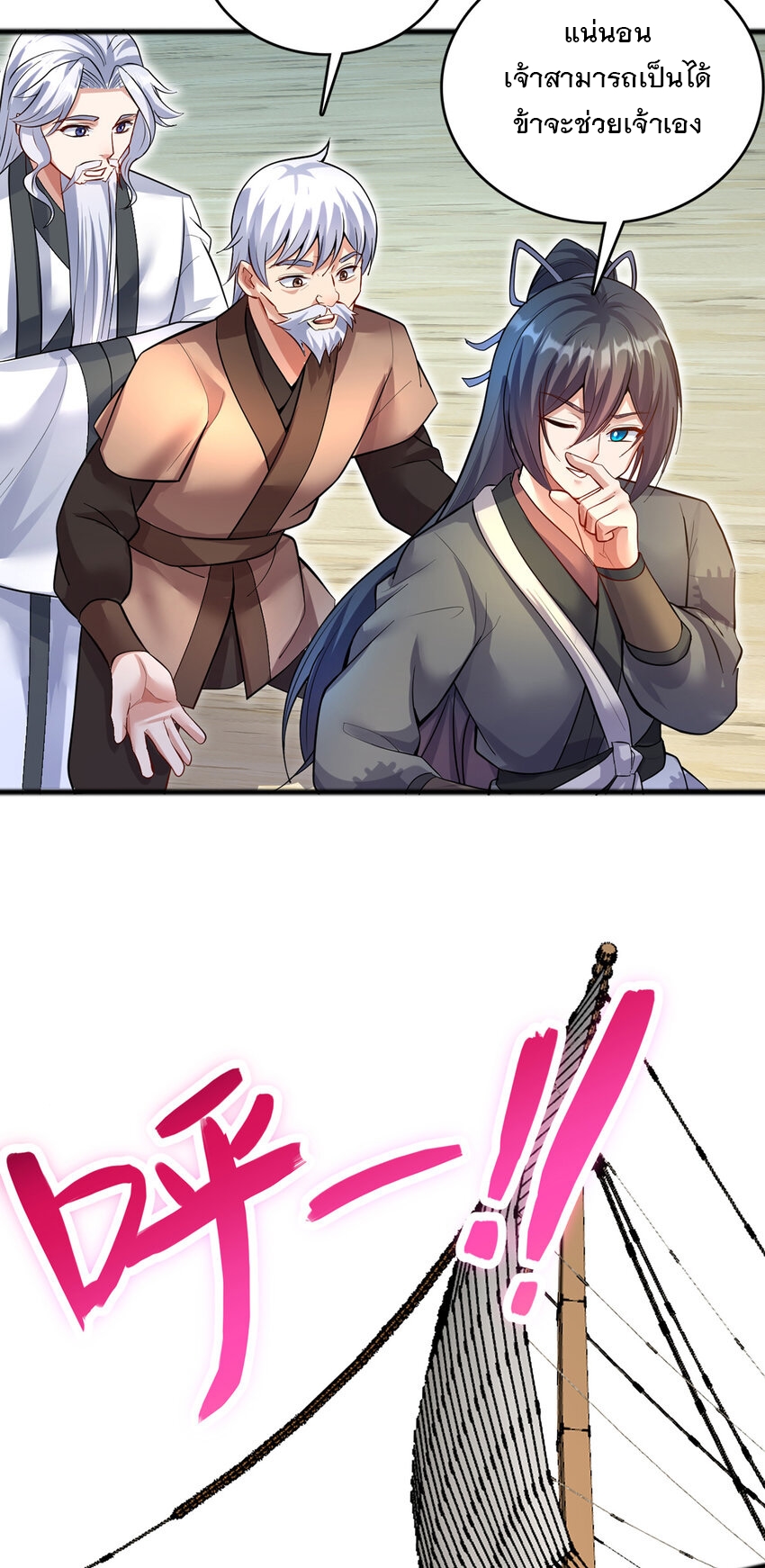ด้วยเขตแดนกระบี่ ข้าสามารถเป็นเซียนกระบี่ได้ ตอนที่ 91 หน้า 7