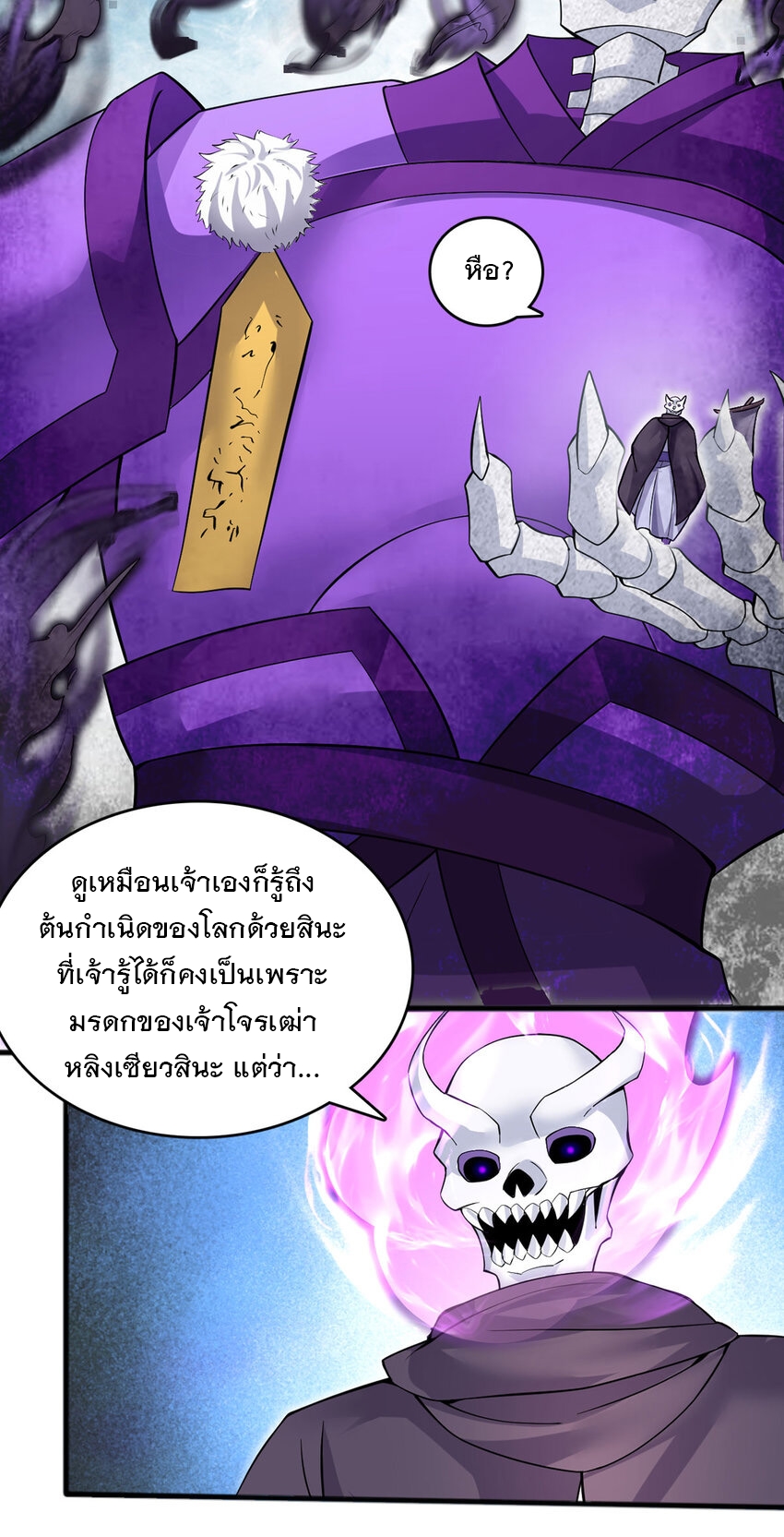 ด้วยเขตแดนกระบี่ ข้าสามารถเป็นเซียนกระบี่ได้ ตอนที่ 118 หน้า 9