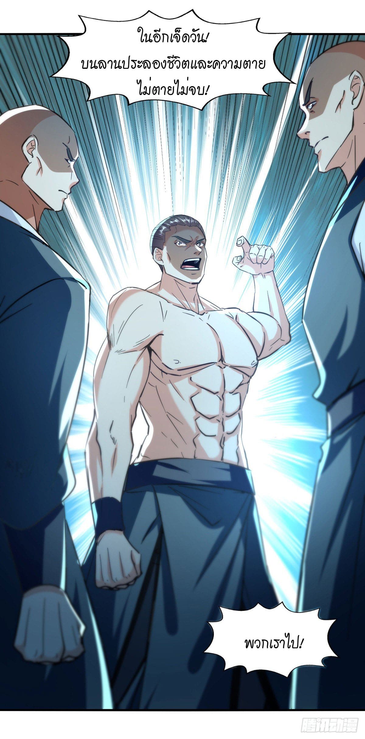 Peerless Martial Spirit ตอนที่ 96 หน้า 17