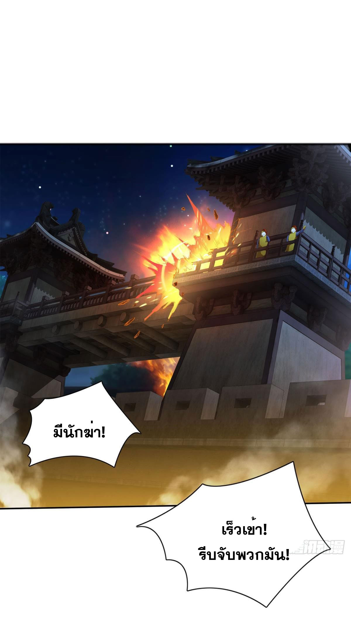 แก้วิกฤตแห่งสวรรค์ ตอนที่ 12 หน้า 2