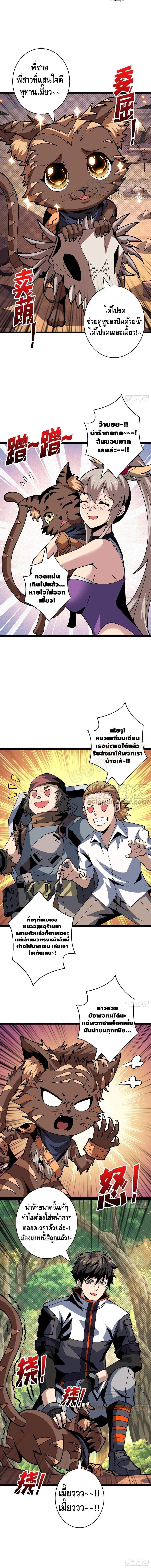 King Account at the Start ตอนที่ 98 หน้า 3