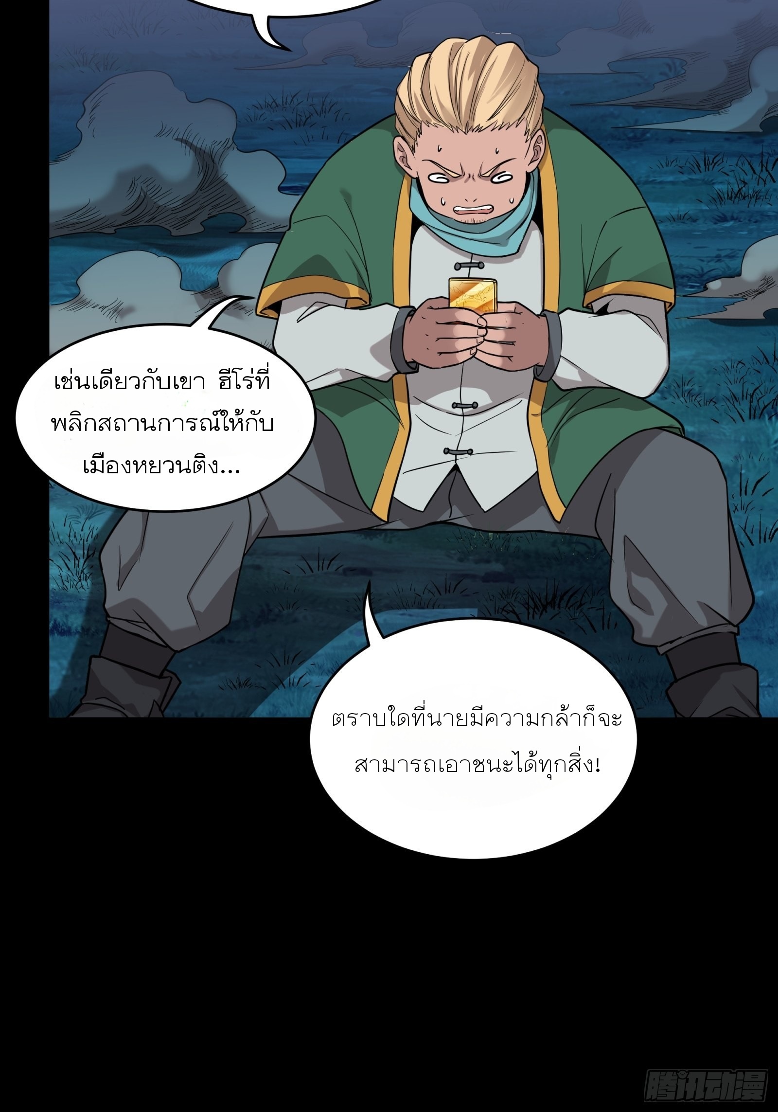 Legend of Star Genera ชนจีน ตอนที่ 74 หน้า 38