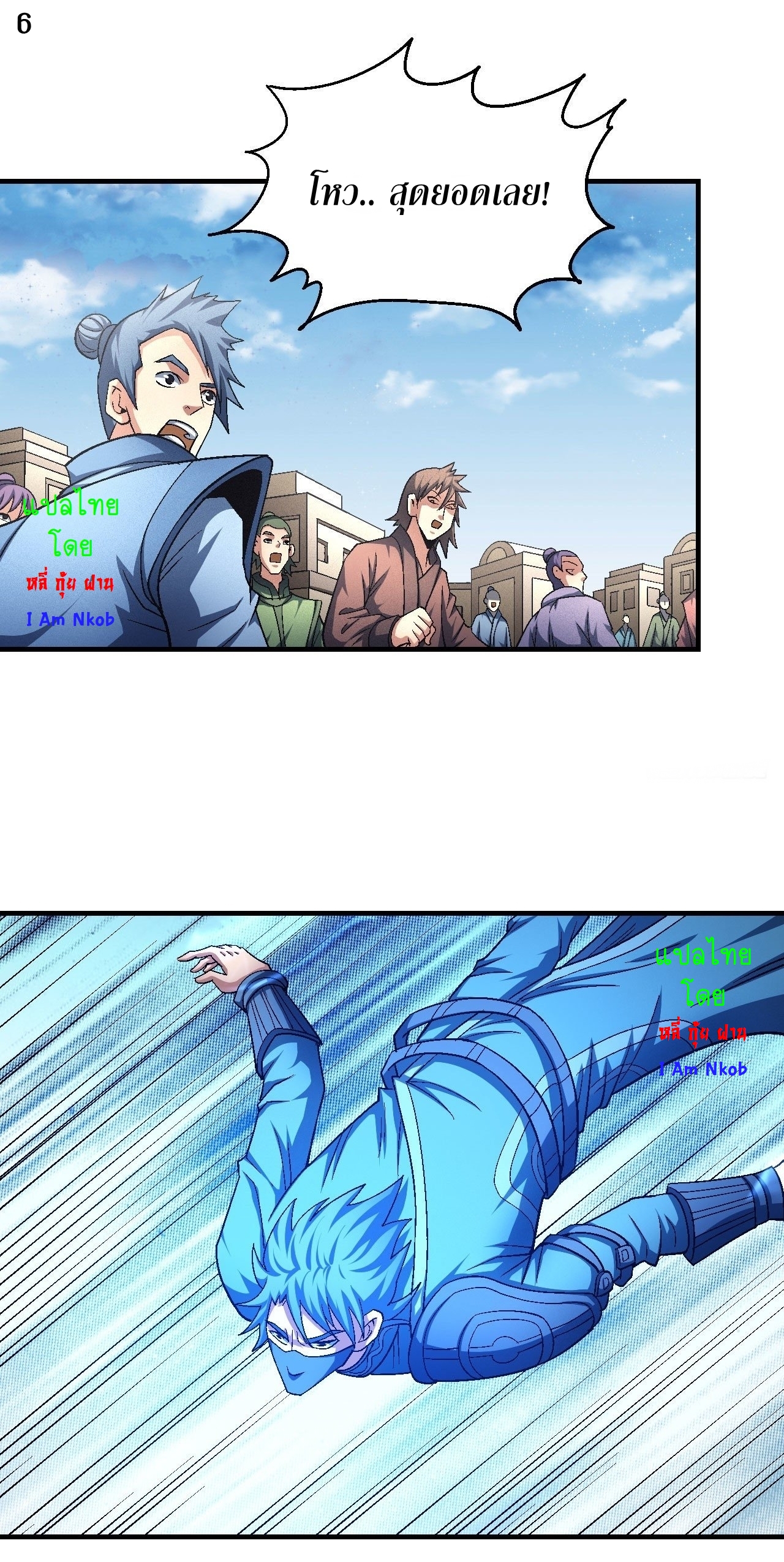 God of Martial Arts เทพยุทธ์แห่งใต้หล้า ตอนที่ 8 หน้า 7