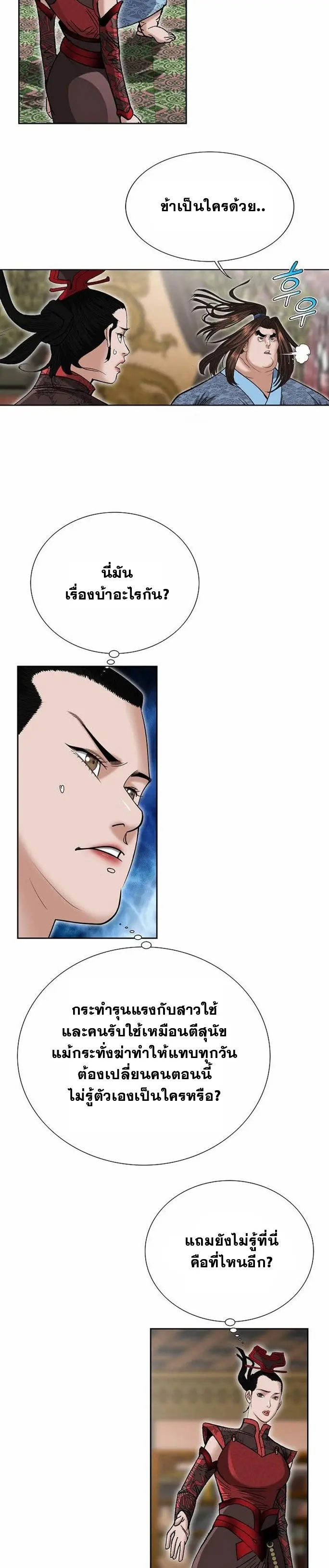 ราชันย์พิษแห่งตระกูลถัง ตอนที่ 3 หน้า 10