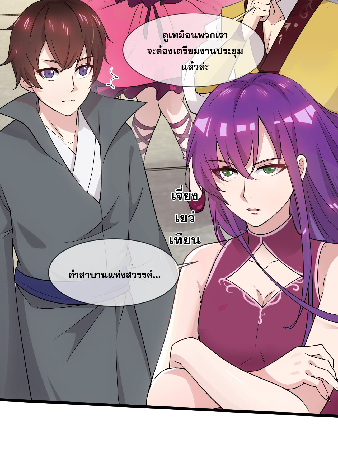 ข้าเพียงต้องการฝึกฝนศิษย์น้องหญิงก็เท่านั้น ตอนที่ 2 หน้า 16