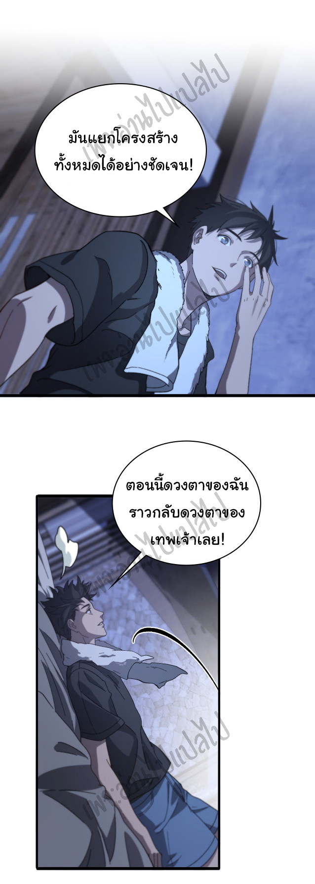 สุดยอดระบบของหมอหลิงหรัน ตอนที่ 46 หน้า 5