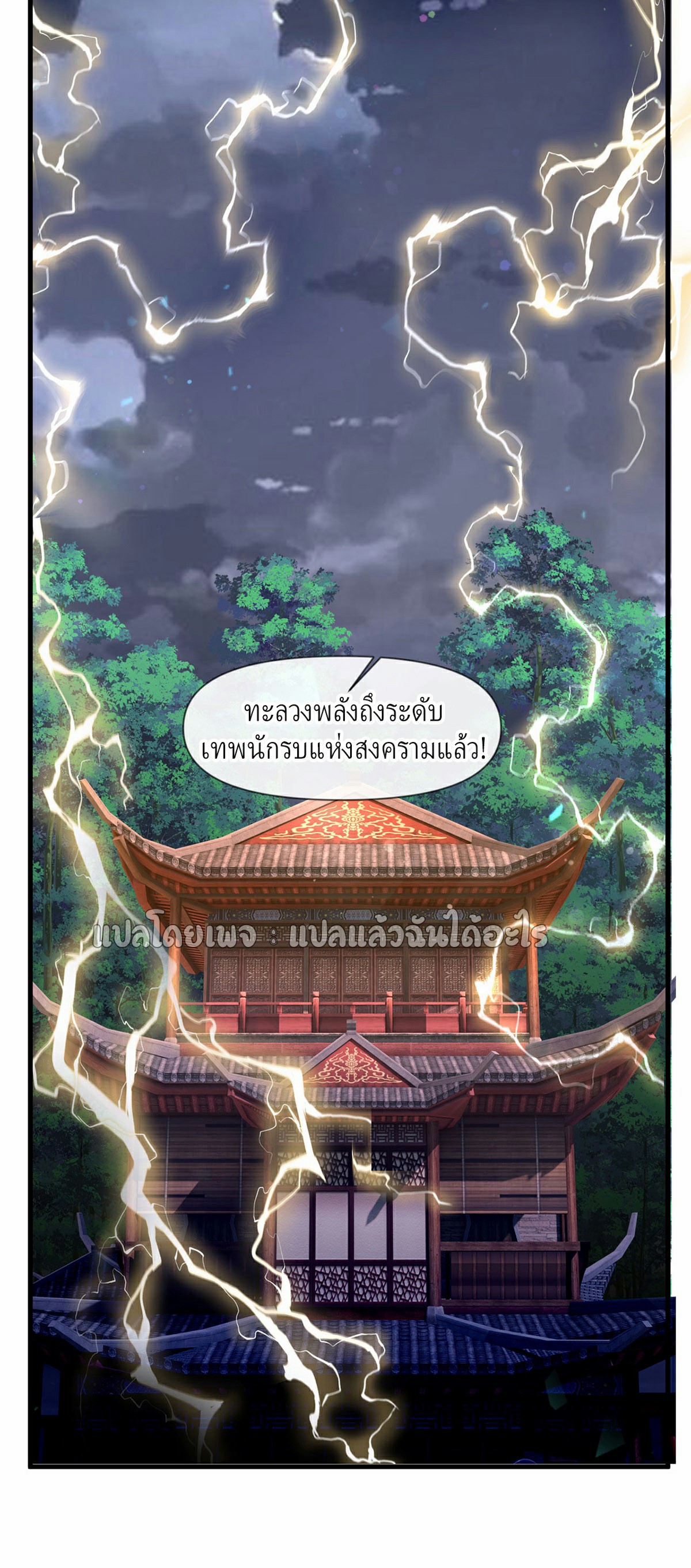 (ชนจีน)จุติเทพจักรพรรดิเกิดมาทั้งทีมีคะแนนเป็นล้าน ตอนที่ 7 หน้า 21