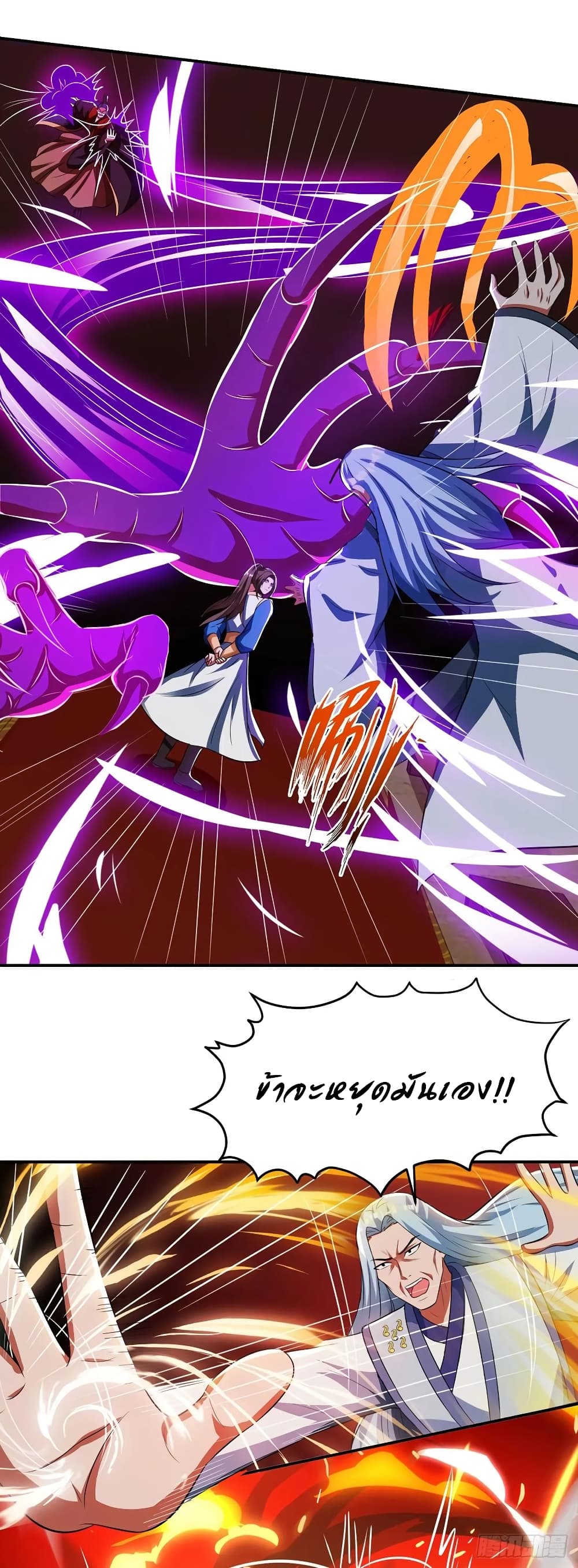 Dominate The Three Realms ตอนที่ 70 หน้า 2