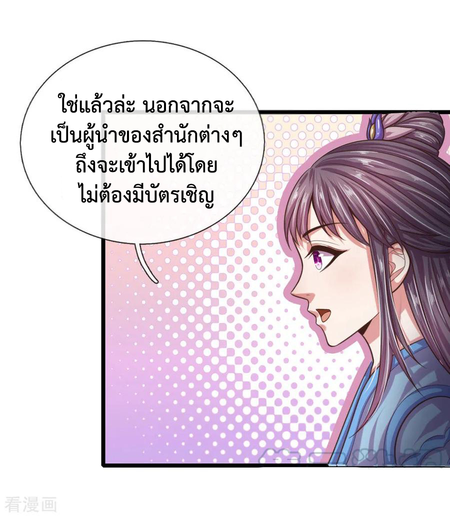 |.ตำนานราชันย์เทพสวรรค์ ตอนที่ 34 หน้า 2
