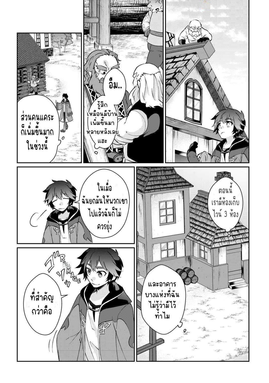 แอชผู้ถูกทอดทิ้งกับดินแดนรกร้าง Daijizen no Mahoutsukai Ashuto, Sutareta Ryouchi de Slow Life ตอนที่ 17 หน้า 11