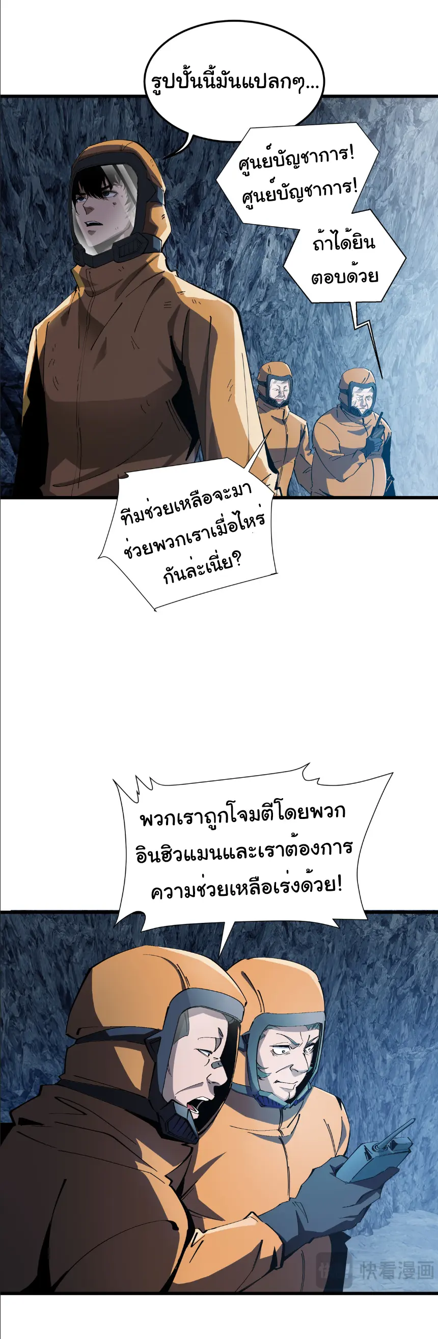 My Shadow Can Evolve Infinitely - เงาของฉันวิวัฒนาการได้ไม่สิ้นสุด! ตอนที่ 2 หน้า 12