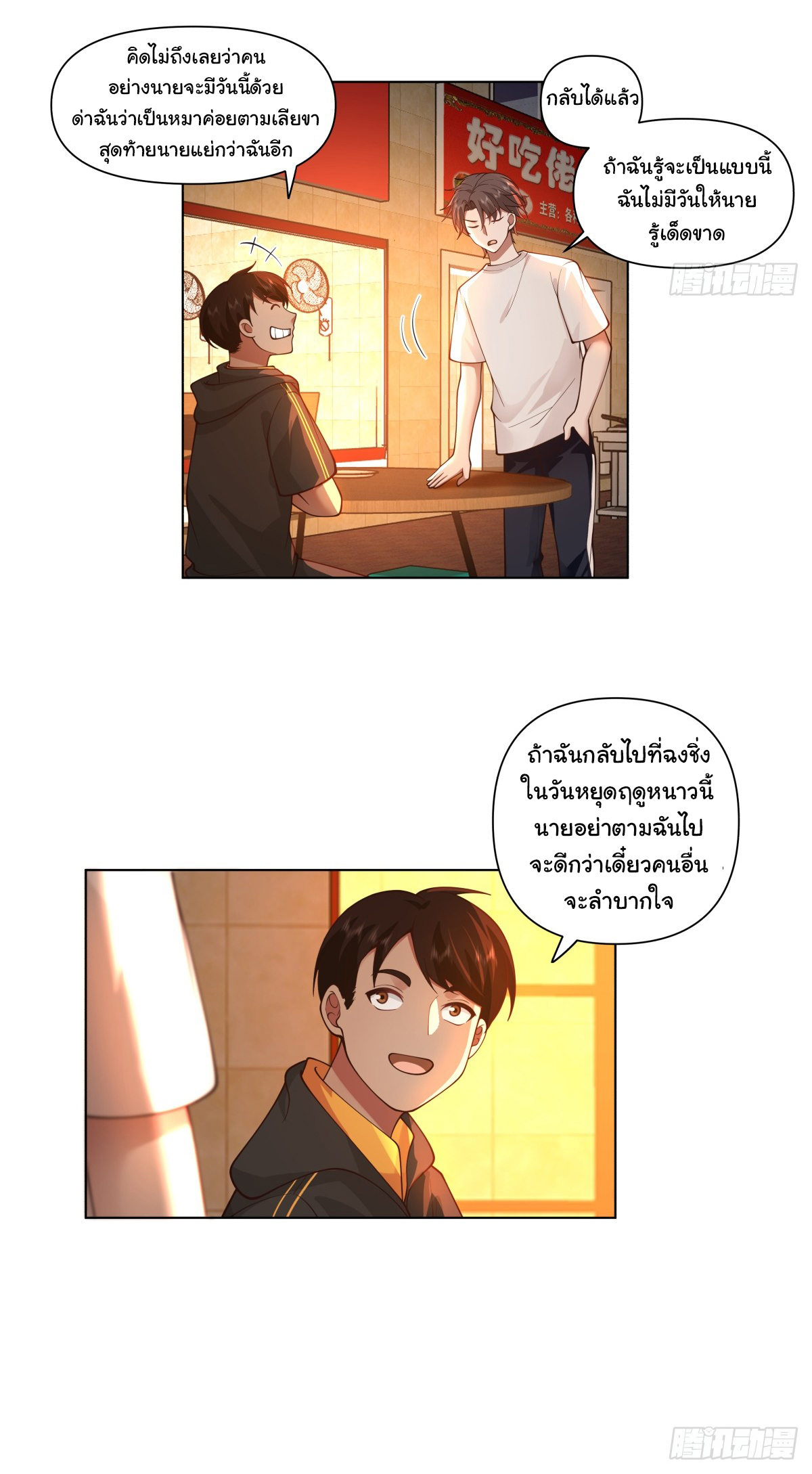 ผมไม่ได้อยากกลับมาเกิดใหม่เลยจริงๆ ตอนที่ 91 หน้า 21