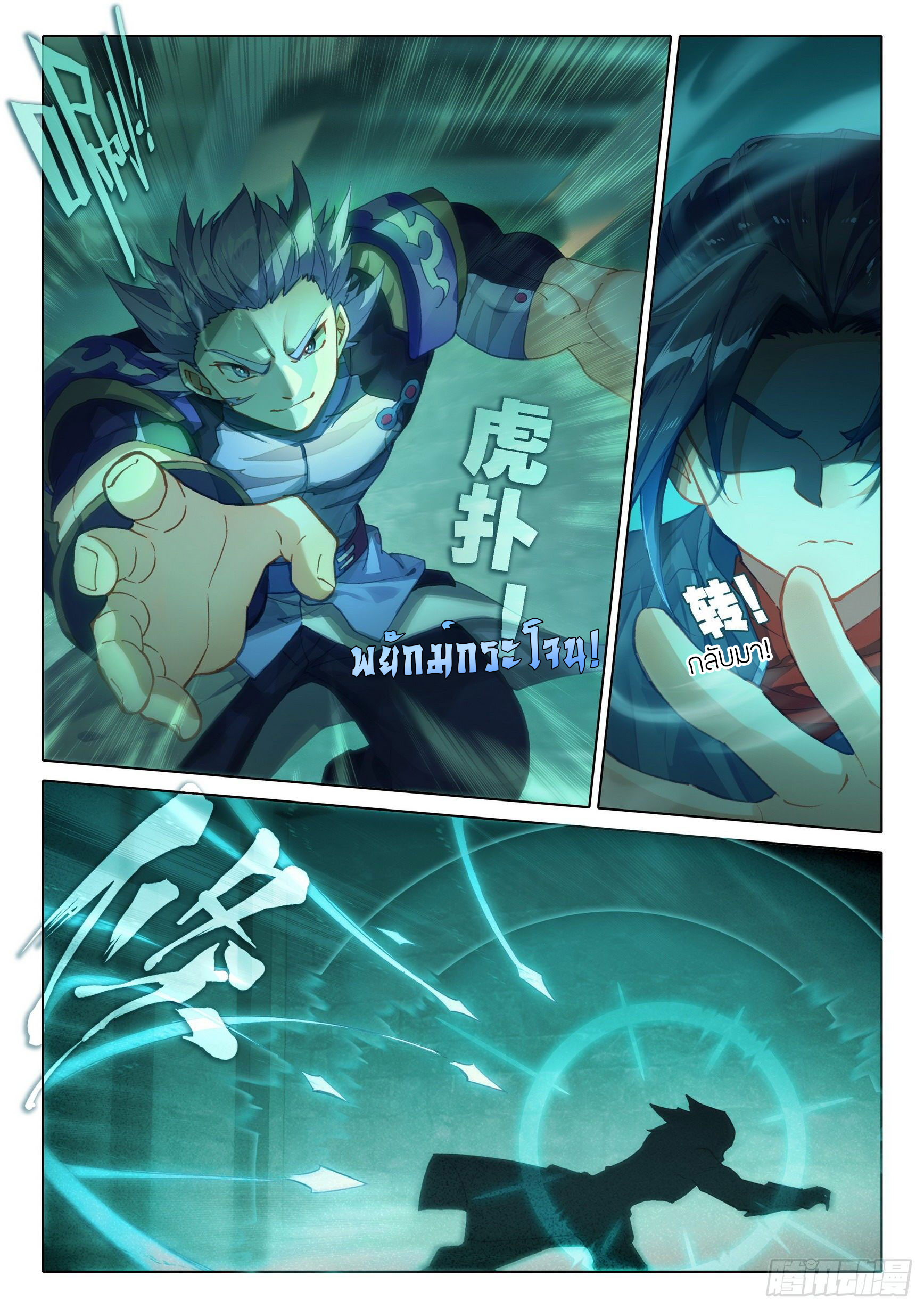 Douluo Dalu 5 - Rebirth of Tang san ตอนที่ 16 หน้า 8